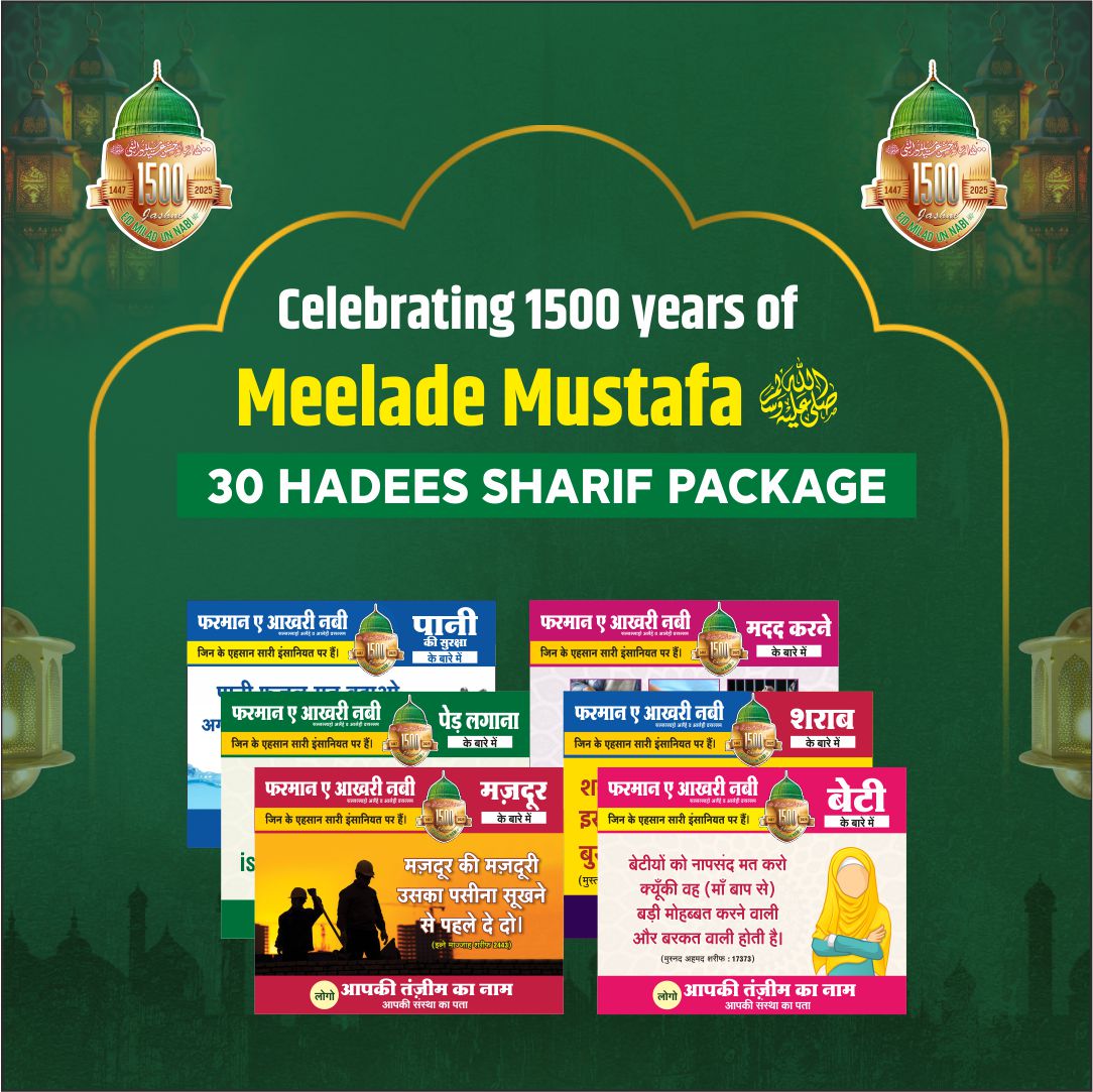 30 Hadees Banners Package